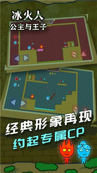 冰火人公主与王子宣传图