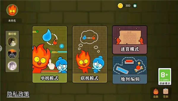 冰火人公主与王子游戏攻略配图1