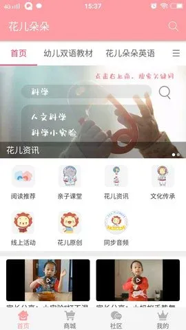花儿朵朵家园app宣传图
