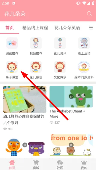 花儿朵朵家园怎么查看课程视频配图1