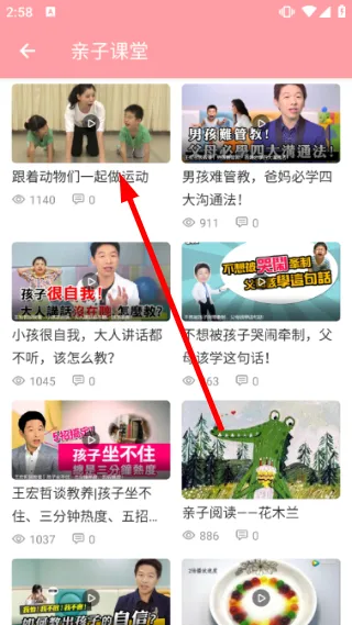 怎么查看课程视频配图2