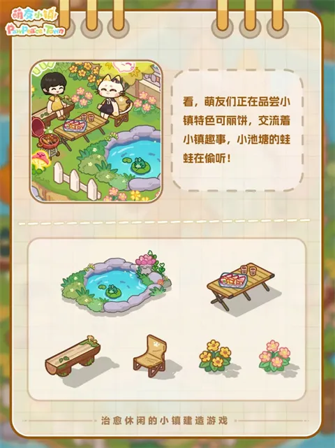 萌友小镇湖心小屋搭建指南配图1