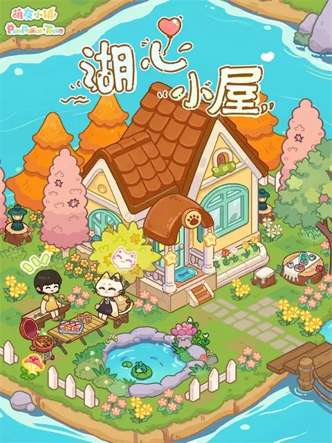 湖心小屋搭建指南配图3