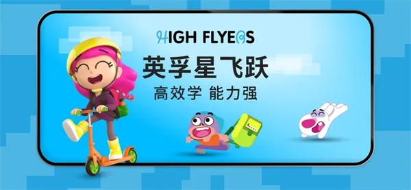 英孚星飞跃app宣传图