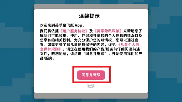 英孚星飞跃怎么登录使用配图1