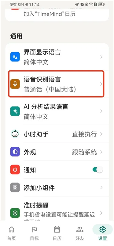 怎么切换语音识别语言配图2