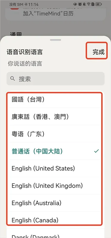 怎么切换语音识别语言配图3