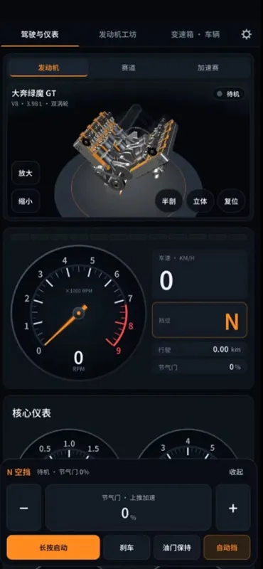 引擎模拟器最新版宣传图