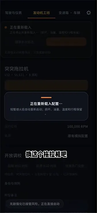 引擎模拟器游戏攻略配图1