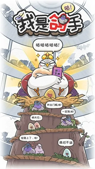 我是鸽手咕咕咕宣传图