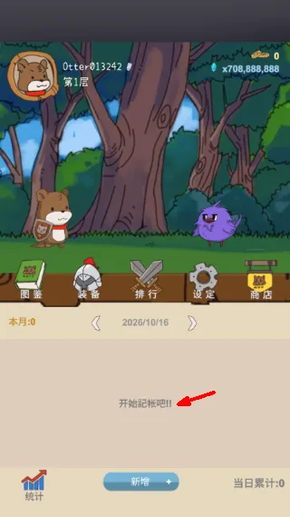 记账骑士游戏入门教程配图1