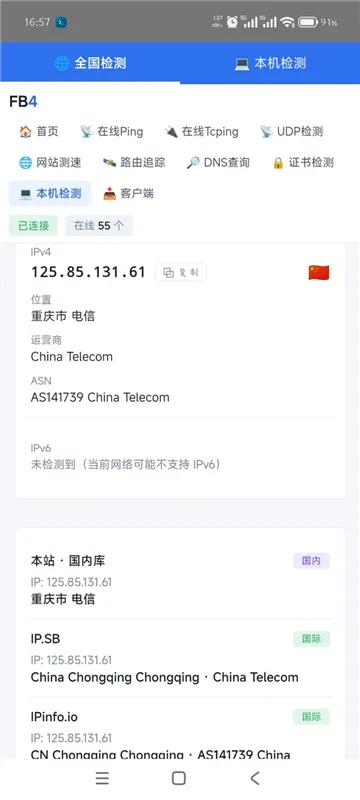 FB4网络检测app宣传图