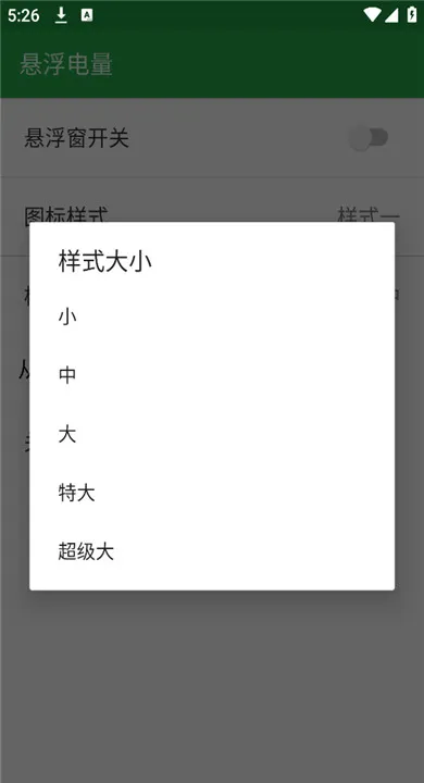 悬浮电量app下载安装