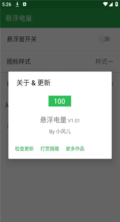 悬浮电量app下载安装