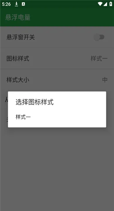 悬浮电量app下载安装