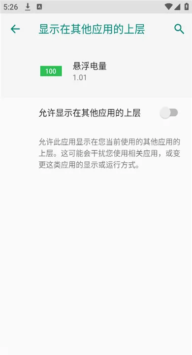 悬浮电量app宣传图