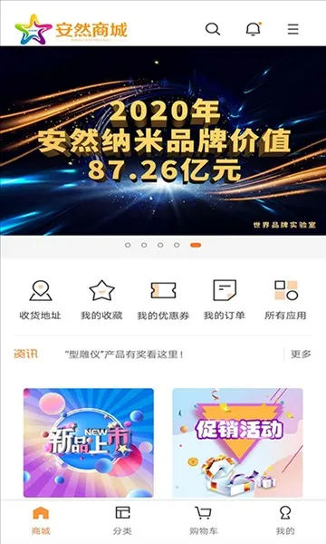 安然商城app下载安装