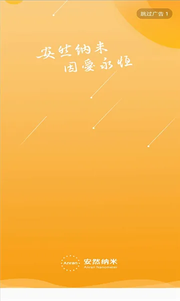 安然商城app下载安装