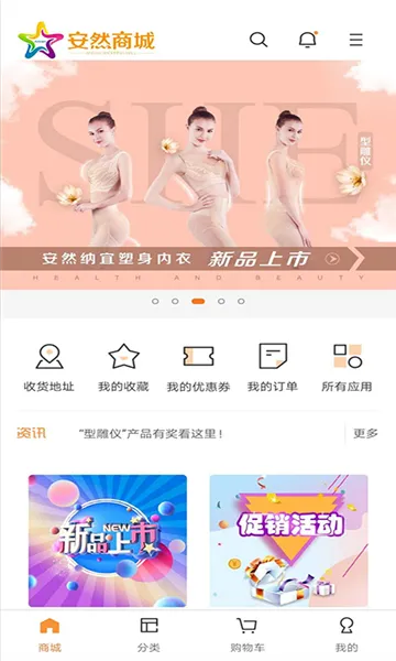 安然商城app宣传图