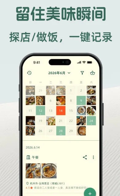 嗨食刻APP下载