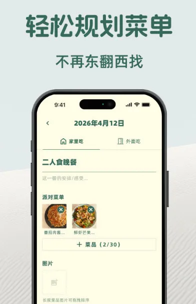 嗨食刻APP下载