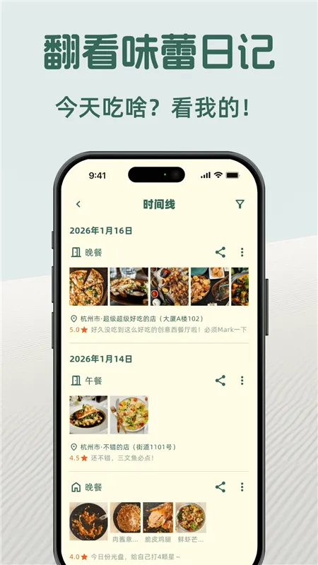 嗨食刻app宣传图