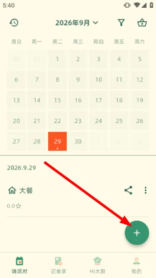 嗨食刻怎么添加菜谱配图1