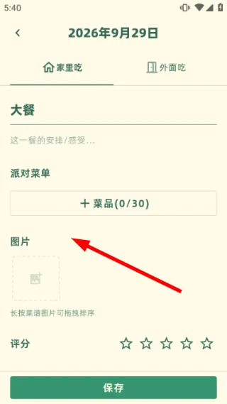 怎么添加菜谱配图2