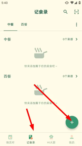 怎么添加菜谱配图3