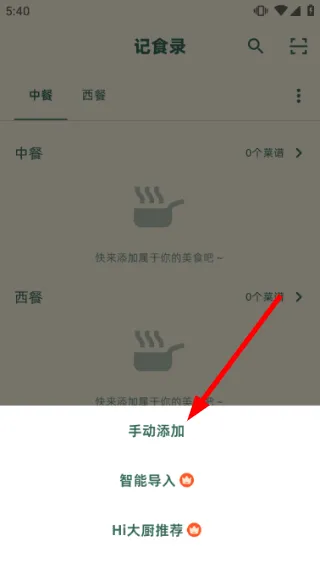 怎么添加菜谱配图4