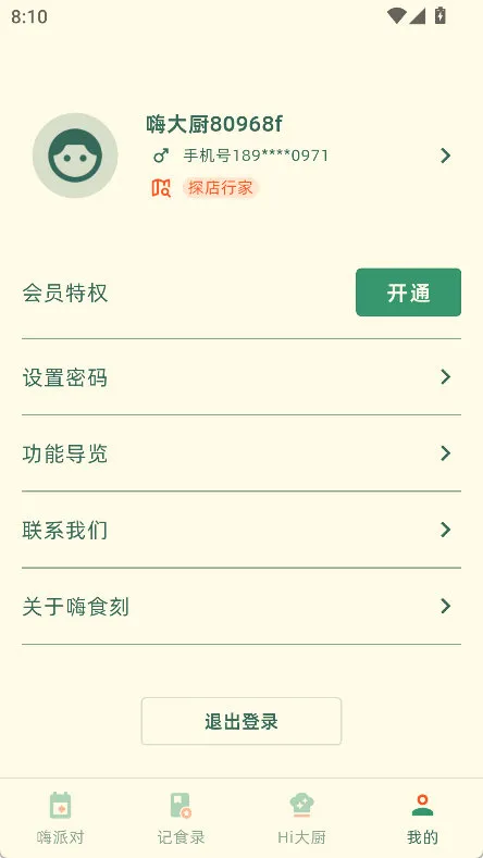 怎么设置密码配图1