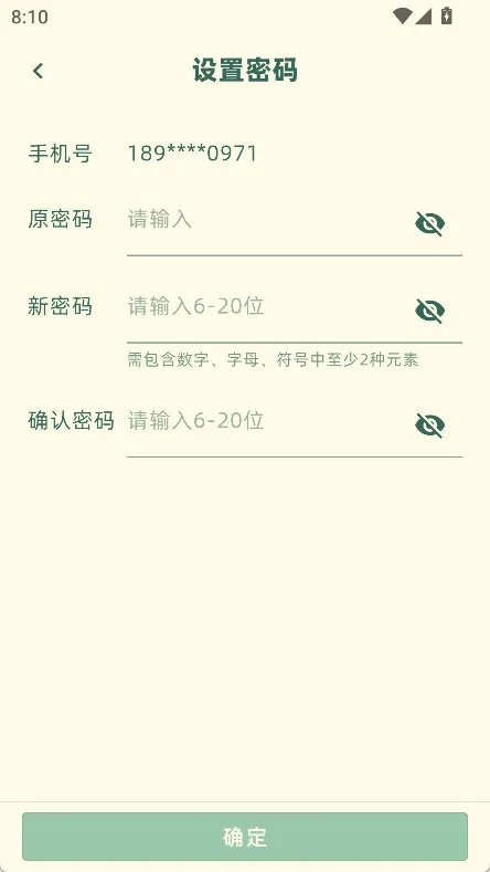 怎么设置密码配图2