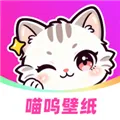 喵呜壁纸下载免费