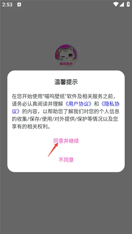 喵呜壁纸使用方法配图1