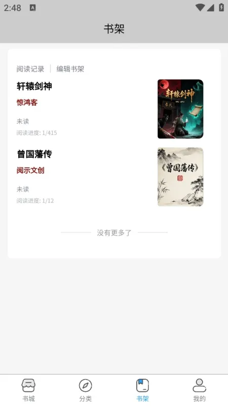 枫叶阅读免费最新版本下载