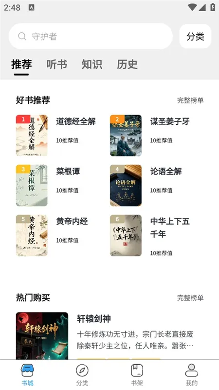 枫叶阅读宣传图