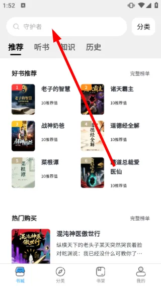 枫叶阅读怎么搜索小说资源配图1