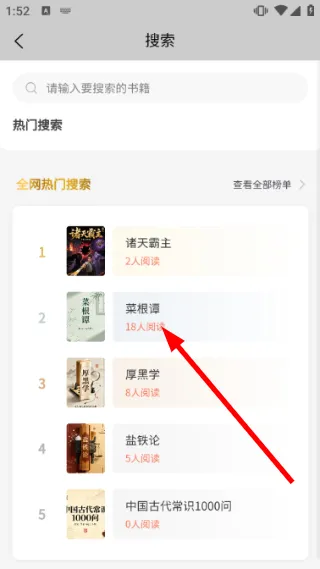 怎么搜索小说资源配图2