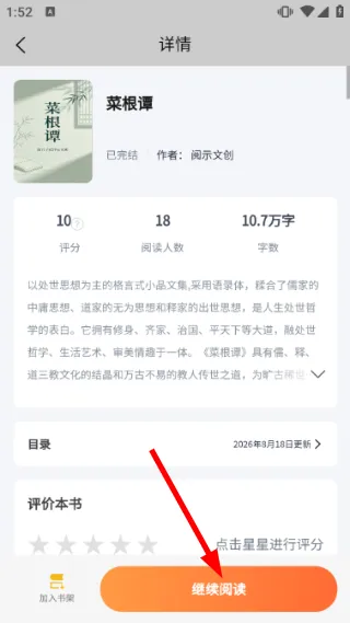 怎么搜索小说资源配图3