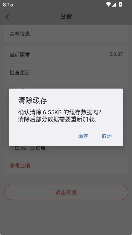 怎么清除缓存配图3