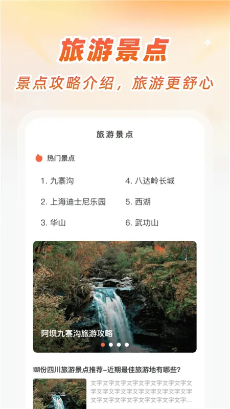 精准卫星手机地图app宣传图