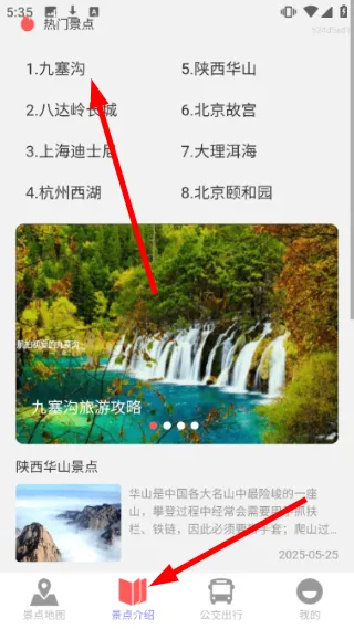 怎么查看景点配图3