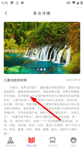 怎么查看景点配图4
