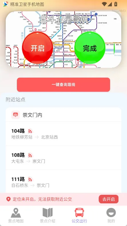 怎么查询公交配图1