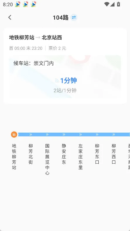 怎么查询公交配图2
