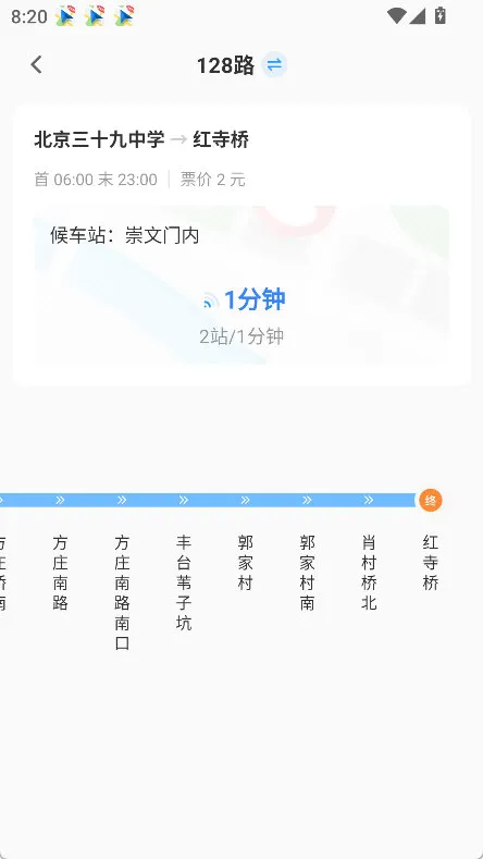 怎么查询公交配图3