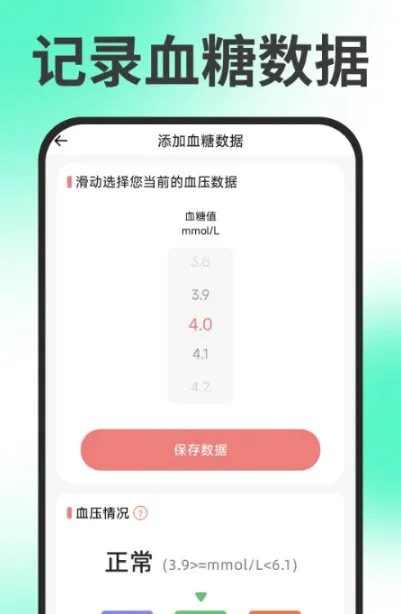 手机血压血糖下载安装