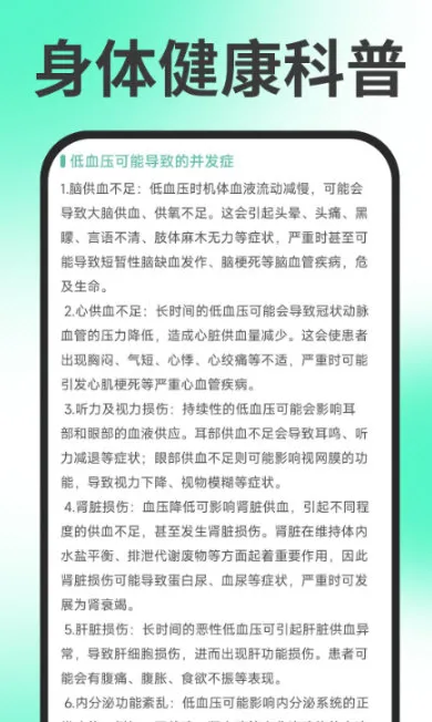 手机血压血糖下载安装