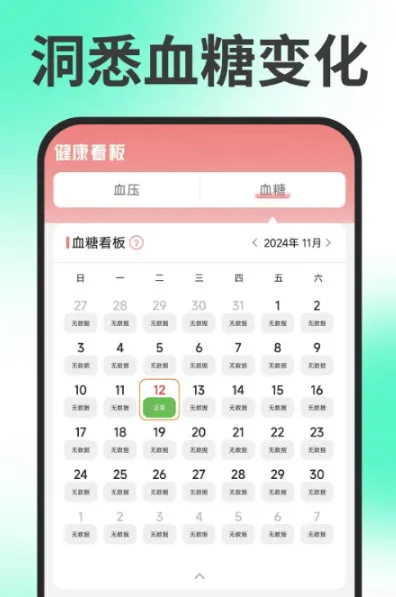 手机血压血糖下载安装