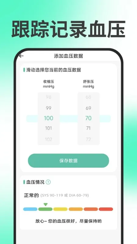 手机血压血糖宣传图